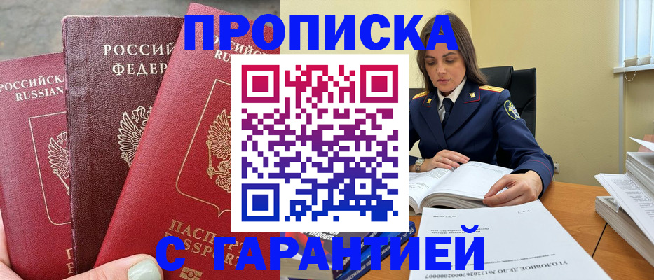 прописка ребенка в Анжеро-Судженске